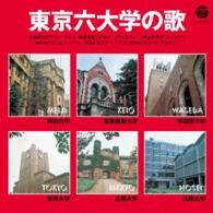 早稲田大学グリー・クラブ／ザ・ベスト　東京六大学の歌