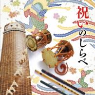 砂崎知子／ザ・ベスト　祝いのしらべ