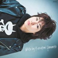 山本和臣／Ｗｈｉｔｅ