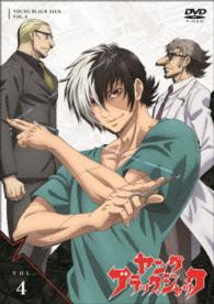 「ヤング　ブラック・ジャック」ｖｏｌ．４【ＤＶＤ　通常盤】