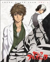「ヤング　ブラック・ジャック」ｖｏｌ．２【ＤＶＤ　初回限定盤】