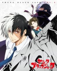 「ヤング　ブラック・ジャック」ｖｏｌ．６【ＤＶＤ　初回限定盤】