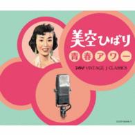 ／美空ひばり　青春アワー　ＴＢＳヴィンテージ　Ｊ　クラシックス