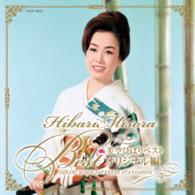 美空ひばり／美空ひばりベスト　～オリジナル編～　ＨＩＢＡＲＩ　ＳＩＮＧＳ　ＪＡＰＡＮＥＳＥ　ＳＴＡＮＤＡＲＤＳ