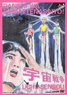 男子はだまってなさいよ！「宇宙戦争」
