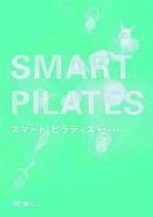 スマート　ピラティス　ゆがみリセット