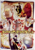 ウルトラマンファンタジックＬＩＶＥ