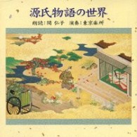 関弘子／祝い集　金田一春彦　源氏物語
