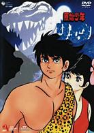 原始少年リュウ　Ｖｏｌ．４