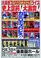 カミロボ　プロレス