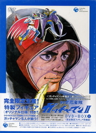 科学忍者隊ガッチャマンⅡ　ＤＶＤ－ＢＯＸ２＜完全限定フィギュア同梱版＞