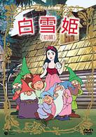 グリム名作劇場「白雪姫（前編）」