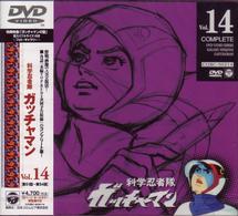科学忍者隊ガッチャマン　ＶＯＬ．１４