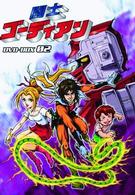 闘士ゴーディアン　ＤＶＤ－ＢＯＸ　２