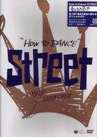 Ｈｏｗ　ｔｏ　Ｄａｎｃｅ　ＳＴＲＥＥＴ－動きの基本－