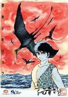 原始少年リュウ　ＤＶＤ－ＢＯＸ