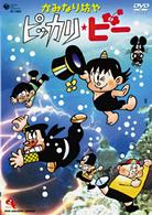 かみなり坊やピッカリ・ビー　Ｖｏｌ．９