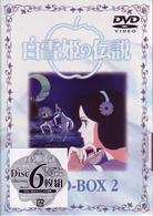白雪姫の伝説　ＤＶＤ－ＢＯＸ２