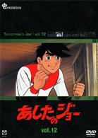 ≪発売延期≫あしたのジョー　ＤＶＤ（１２）　～ＴＯＭＯＲＲＯＷ’Ｓ　ＪＯＥ～