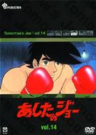 ≪発売延期≫あしたのジョー　ＤＶＤ（１４）　～ＴＯＭＯＲＲＯＷ’Ｓ　ＪＯＥ～