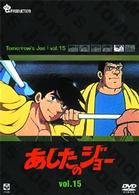 ≪発売延期≫あしたのジョー　ＤＶＤ（１５）　～ＴＯＭＯＲＲＯＷ’Ｓ　ＪＯＥ～