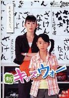 新キッズ・ウォー　ＤＶＤ－ＢＯＸ