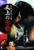 天上の恋歌
