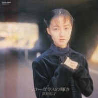 笠原弘子／スローガラスの輝き