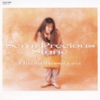 笠原弘子／Ｓｅｍｉ－Ｐｒｅｃｉｏｕｓ　Ｓｔｏｎｅ