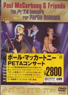 ポール・マッカートニー／ＰＥＴＡ　ＬＩＶＥ