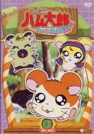 とっとこハム太郎＜第４シリーズ＞　とっとこハム太郎　はむはむぱらだいちゅ！（８）