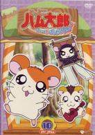 とっとこハム太郎＜第４シリーズ＞　とっとこハム太郎　はむはむぱらだいちゅ！（１０）