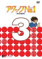 アタックＮｏ．１　ＤＶＤ－ＢＯＸ　３