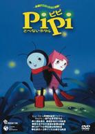 ＰｉＰｉ　とべないホタル