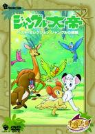 ジャングル大帝　ベスト・セレクション＜ジャングルの掟編＞