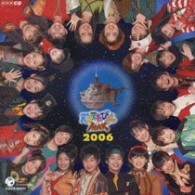 てれび戦士２００６／ＮＨＫ天才てれびくんＭＡＸ　ＭＴＫ　Ｔｈｅ　１１ｔｈ【ＮＨＫ教育テレビ「天才てれびくんＭＡＸ」より】