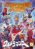ウルトラ怪獣大百科８　ウルトラマンＡ（エース）①