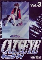 ＣＡＴ’Ｓ　ＥＹＥ　Ｖｏｌ．３