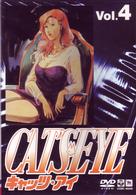 ＣＡＴ’Ｓ　ＥＹＥ　Ｖｏｌ．４