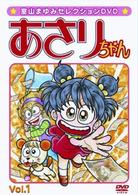 あさりちゃん・セレクション（１）