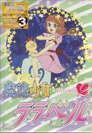 魔法少女ララベル　ＤＶＤ－ＢＯＸ（２）