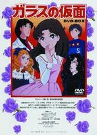 ガラスの仮面　ＤＶＤ－ＢＯＸ