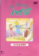 アルプスの少女ハイジ【ハイジとクララ】