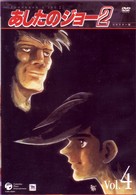 あしたのジョー２　ＶＯＬ．４