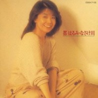 都はるみ／都はるみ・なさけ川