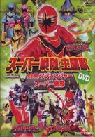 スーパー戦隊主題歌ＤＶＤ　マジレンジャーＶＳスーパー戦隊