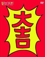 とっても！ラッキーマンＢＯＸ②