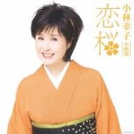 小林幸子／小林幸子名曲選／恋桜