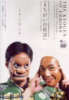 野村萬斎　世田谷パブリックシアター芸術監督就任記念公演「まちがいの狂言」