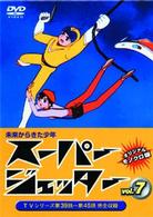 スーパージェッター　Ｖｏｌ．７